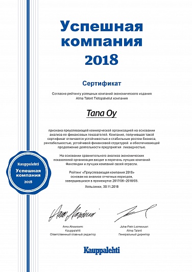 Компания Tana Oy вошла в перечень лучших компаний Финляндии и лучших компаний своей отрасли