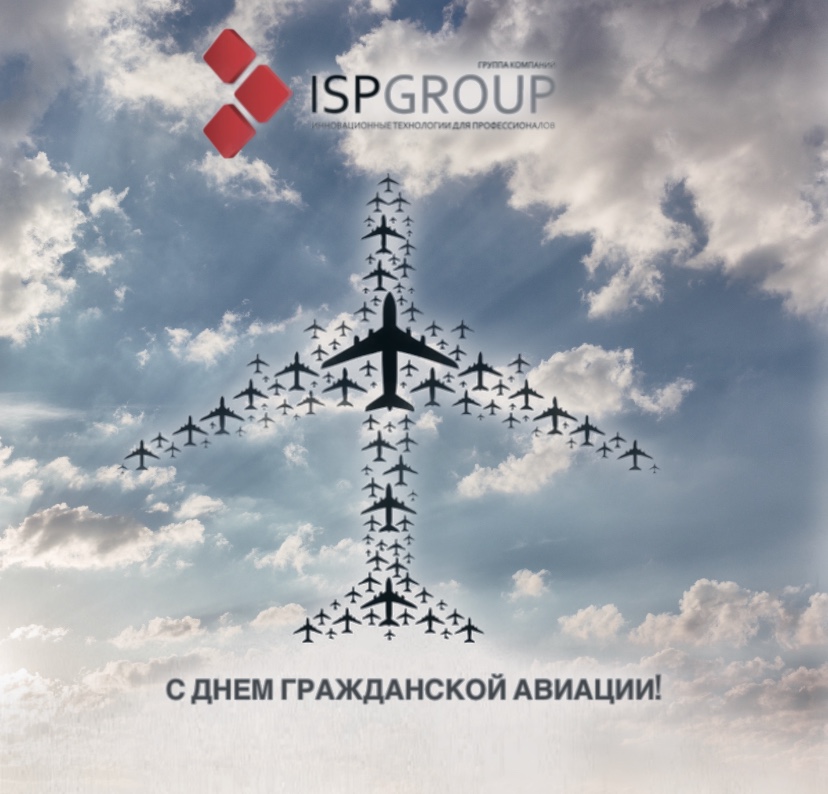 Поздравляем с Днем гражданской авиации России!